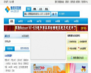 Led灯具B2b行业门户网站源码Asp+Access - HTML / 前端静态