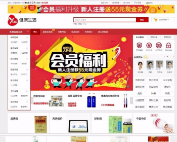 网上药店商城系统源码带WAP版 ECshop内核二次开发药店系统源码 - PHP