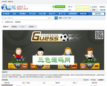 Discuz x3.3商业插件 柒瑞赛事 超值商业版 - PHP