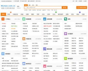 多城市分类信息网站源码 同城生活分类信息发布系统网站仿58同城 - PHP