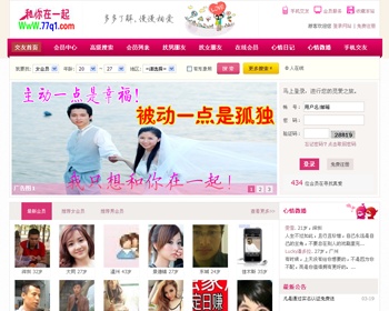 仿百合网交友网站源码 - PHP