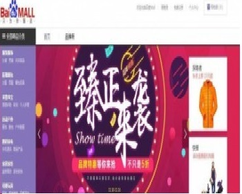 ECSHOP仿百度商城分销源码带移动端+拼团手机微商城源码 - PHP