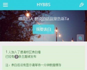 PHP校园表白墙网站源码 - ThinkPHP