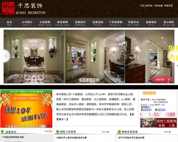 94dede精品：织梦精仿郑州装修公司门户网站模版 - PHP