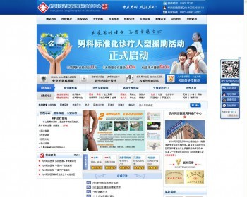 PHP男科医院网站整站源码男科医院模板Ecms健康门户网站源码
