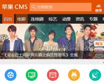 苹果CMSV10模板_赞片网手机模板 - PHP