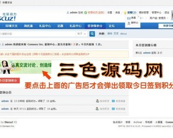 Discuz x3.x插件 签到点击广告领积分3.0，DZ论坛签到领积分插件价值288元 - PHP