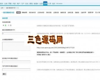 Discuz x3.x插件 一键采集贴吧内容正式版4.0 - PHP