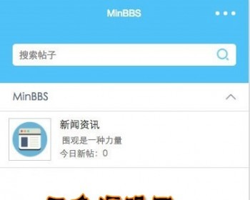 MinBBSV1.0.3 Discuz微信应用小程序插件 支持DiscuzPC版 - PHP