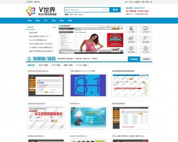 Vshare资源分享模板 Discuz GBK商业模板 dz x3 - PHP