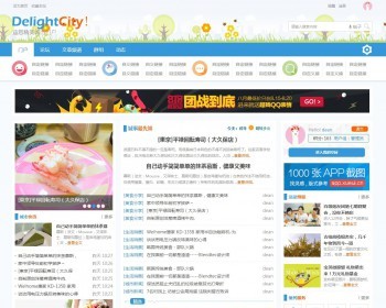 Discuz商业模板 delight城市门户 商业版（GBK） 含全部DIV导入 - PHP