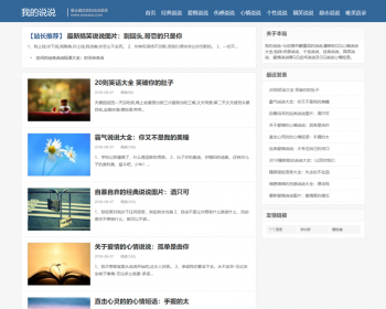 自适应响应式博客新闻主题织梦dedecms模板html5个人IT博客咨询类 - PHP