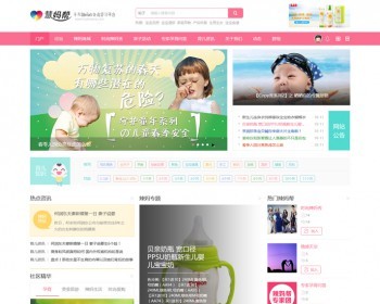 Hotmom!辣妈亲子 商业版BGK+UTF8（discuz 模板） - PHP