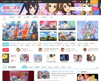 迪恩 动漫视频 商业版双版gbk+utf-8 Discuz模板 - PHP
