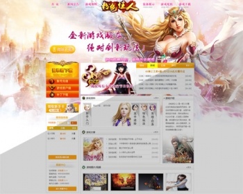 《粉色佳人》游戏网站模板 - PHP