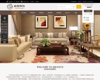企业模板_家居装饰 商业版 V1.0 价值288元 - PHP