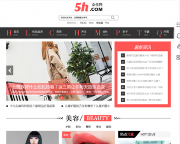 帝国cms仿5号网新闻源码资讯女人时尚养生亲子化妆品资讯带手机版 - PHP