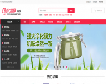 2018ecshop3.6化妆品商城网站源码模板微信护肤品微分销商城 - PHP