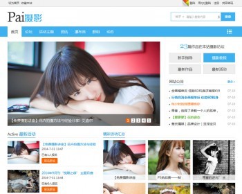 discuz模板：迪恩摄影Pai（7配色） 商业版（GBK） 价值268元 - PHP
