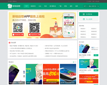 Discuz模板 新锐创想轻主题社区 商业版整站带数据+手机移动端 - PHP