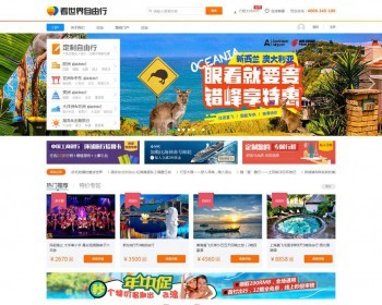 Discuz模板 迪恩旅游资讯自由行风格 商业版 GBK - PHP
