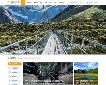 Discuz模板 迪恩旅游资讯门户户外旅行者! 商业版 GBK - PHP