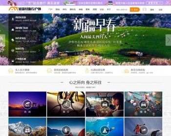 Discuz模板 迪恩轻旅行户外采摘游玩 商业版GBK，迪恩funny户外短途周边旅行风格模板 - PHP