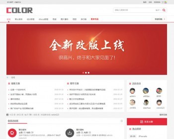 Discuz x3.x模板 多配色-color论坛商业版 GBK - PHP