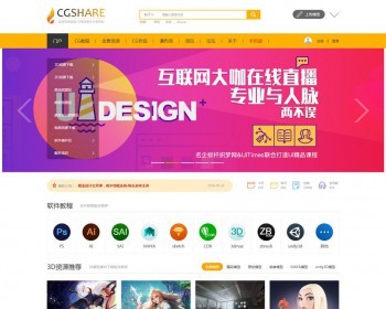 Discuz模板 迪恩CG教程UI素材资源下载 商业版 GBK - PHP