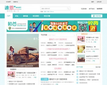 Discuz模板迪恩 Kids育儿亲子母婴商业版门户类整站带演示数据+模板 GBK - PHP