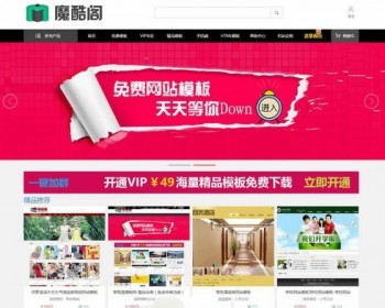 织梦dedecms仿魔酷阁网站模板源码资源站 - PHP