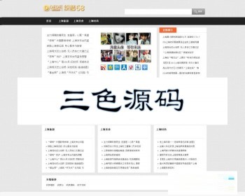 织梦dedecms小清新文章资讯网站模板，整站布局非常清新大气而且带数据 - PHP