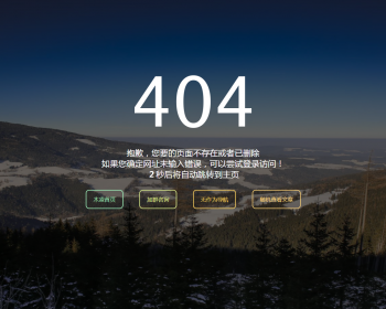 简单大气404错误页单页源码 - HTML / 前端静态