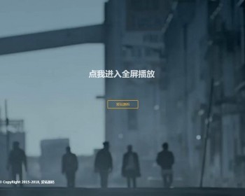 大气视频背景引导页源码 全屏引导页网站程序 - HTML / 前端静态