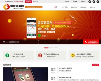 织梦dedecms大宗商品交易中心企业网站模板 - PHP