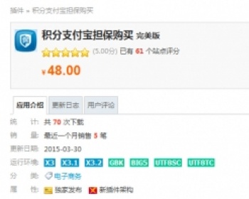 discuz积分支付宝担保购买 - PHP
