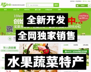 ecshop生鲜o2o商城特产水果蔬菜商城模板网站源码APP源码 - PHP