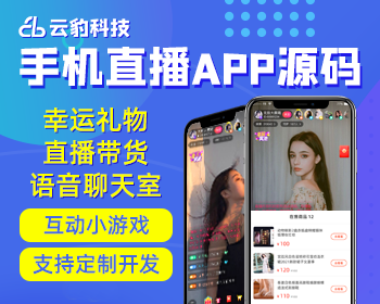 运营级直播系统源码，手机直播app源码，小视频录制上传+连麦PK - PHP