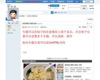 discuz 商业版插件源码 帖内专题 2.2 - PHP