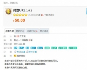 discuz付费URL 1.0插件 - PHP