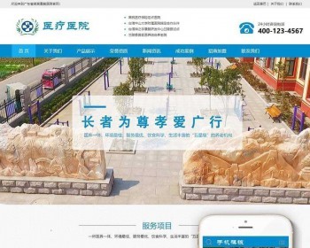 织梦dedecms医疗医院健康康复中心网站模板（带手机移动端） - PHP