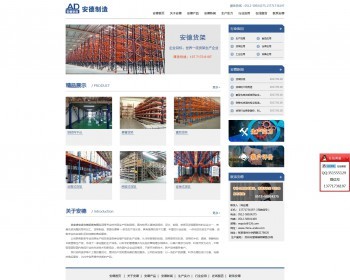 轻型货架 中型货架生产厂家仓储设备有限公司网站整站源码 - PHP