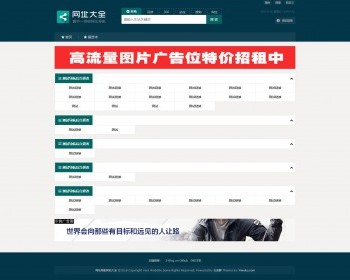 网站导航网站大全程序可做cpa游戏图片视频等类目导航 - PHP