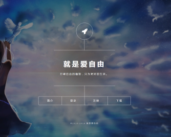 响应式简单大气注册登录单页引导页源码 带背景音乐 - HTML / 前端静态