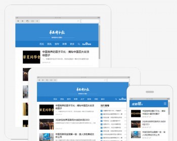 HTML5蓝色新闻资讯博客模板自适应手机平板帝国CMS自媒体网站源码 - PHP