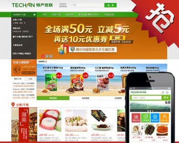 ecshop土特产茶叶食品商城模板 美食果蔬生鲜农产品网站源码带wap - PHP