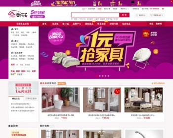 ecshop模板美乐乐家具家居建材商城php网站源码 带后台带手机版