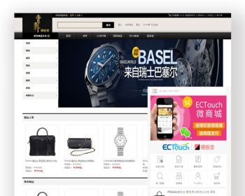 ecshop黑色奢侈品商城源码仿寺库大气简约模板整站+**手机版 - PHP