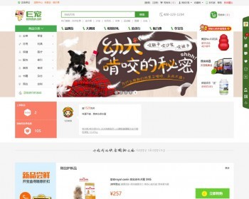 ECSHOP宠物宝贝整站源码带测试数据+APP源码+ecshop3.6新版后台 - PHP