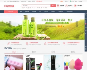 新版ecshop化妆品服装商城源码模板PC手机WAP版微商城支付带后台 - PHP